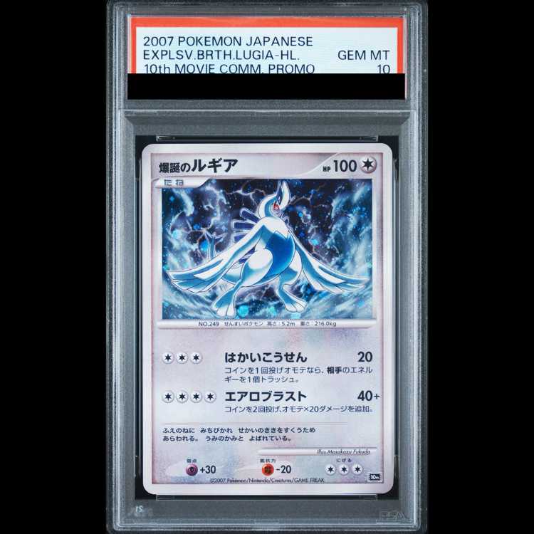 【PSA10】爆誕のルギア (-) {10th} [-] 1枚