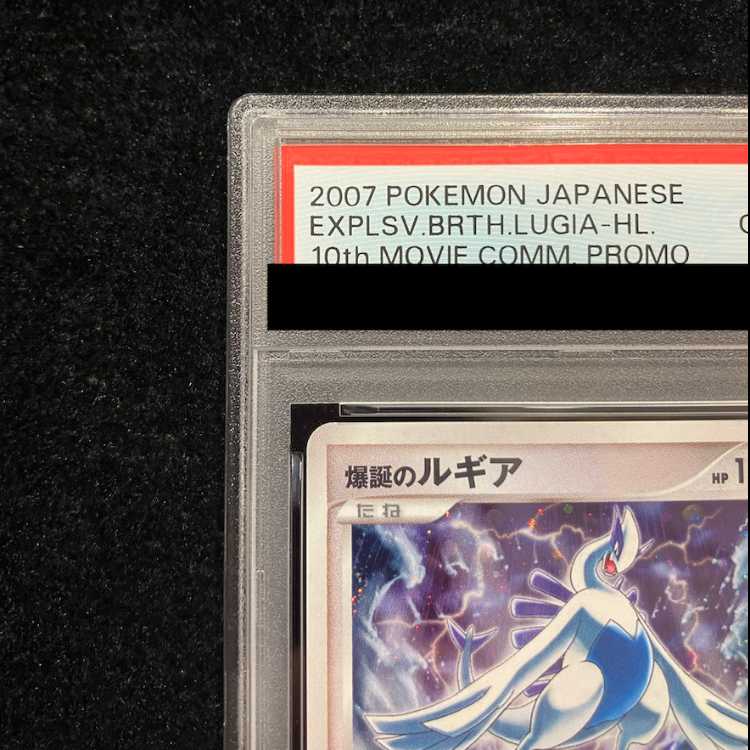 【PSA10】爆誕のルギア (-) {10th} [-] 1枚