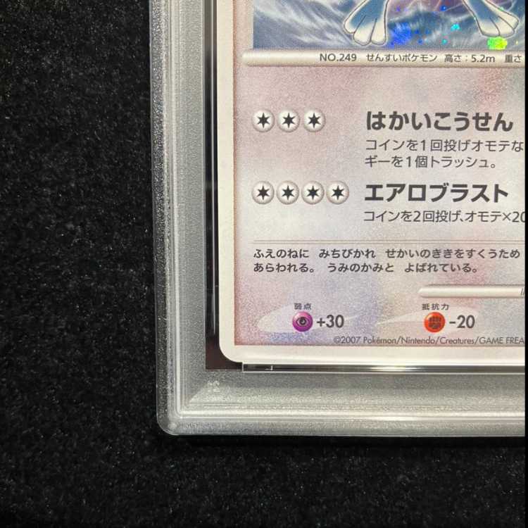 【PSA10】爆誕のルギア (-) {10th} [-] 1枚