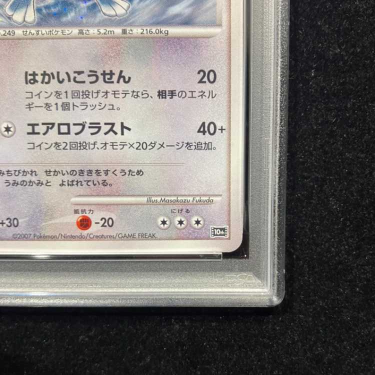 【PSA10】爆誕のルギア (-) {10th} [-] 1枚