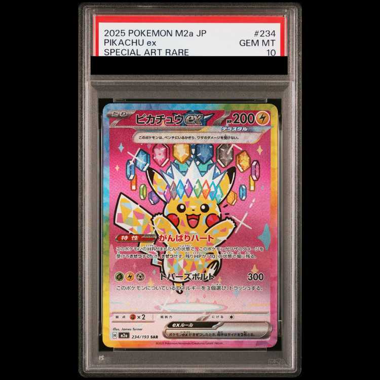 【PSA10】ピカチュウex SAR 234/193 1枚