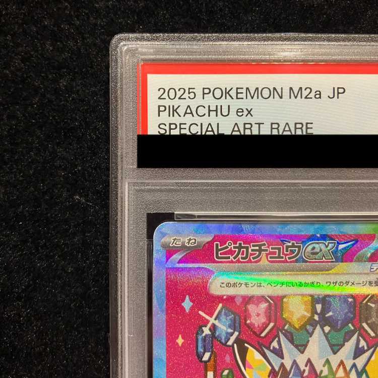 【PSA10】ピカチュウex SAR 234/193 1枚