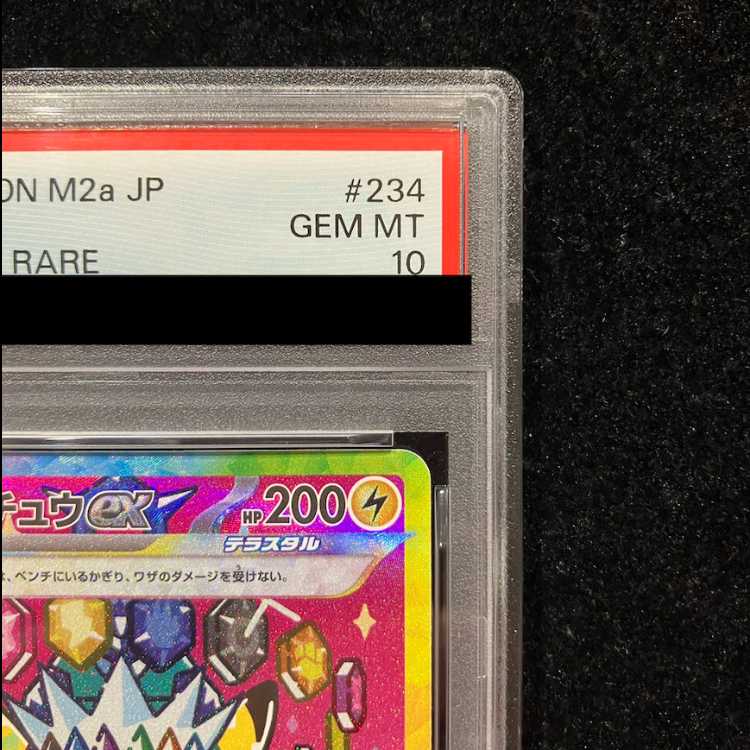 【PSA10】ピカチュウex SAR 234/193 1枚