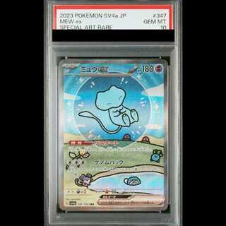 【PSA10】ミュウex SAR 347/190 1枚