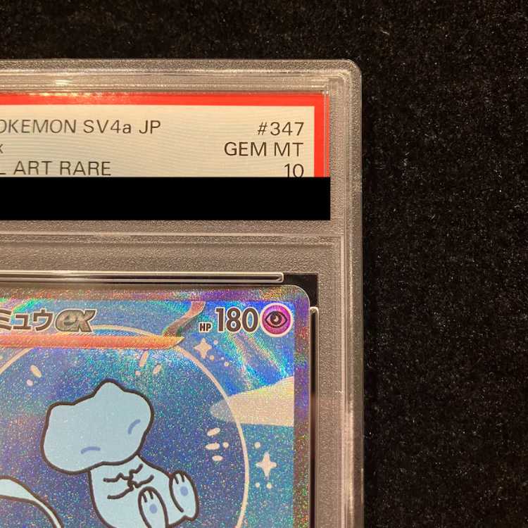 【PSA10】ミュウex SAR 347/190 1枚