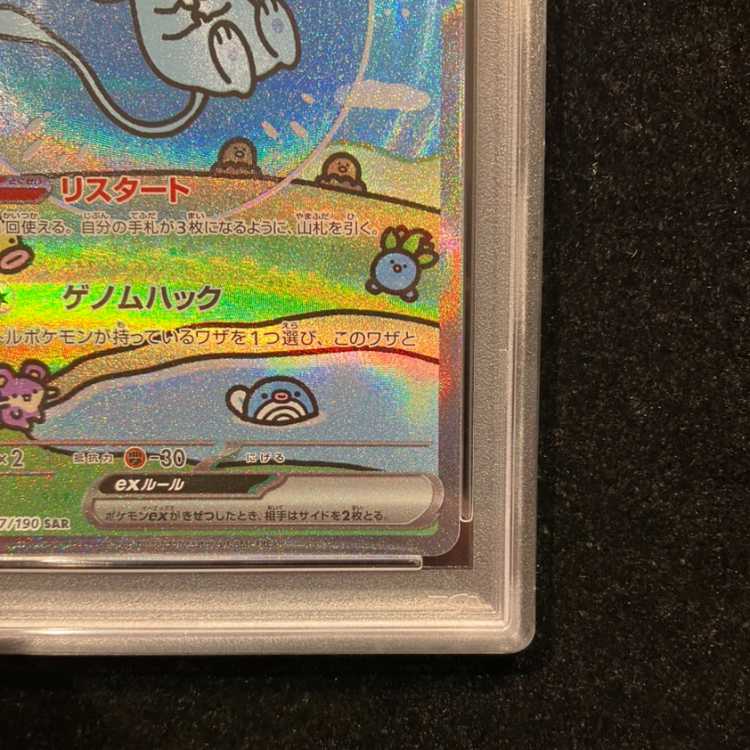 【PSA10】ミュウex SAR 347/190 1枚