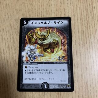 インフェルノ・サイン 1枚