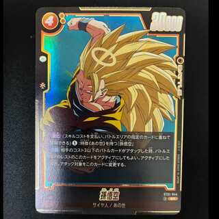 # Son Goku SR ST01-044 1枚