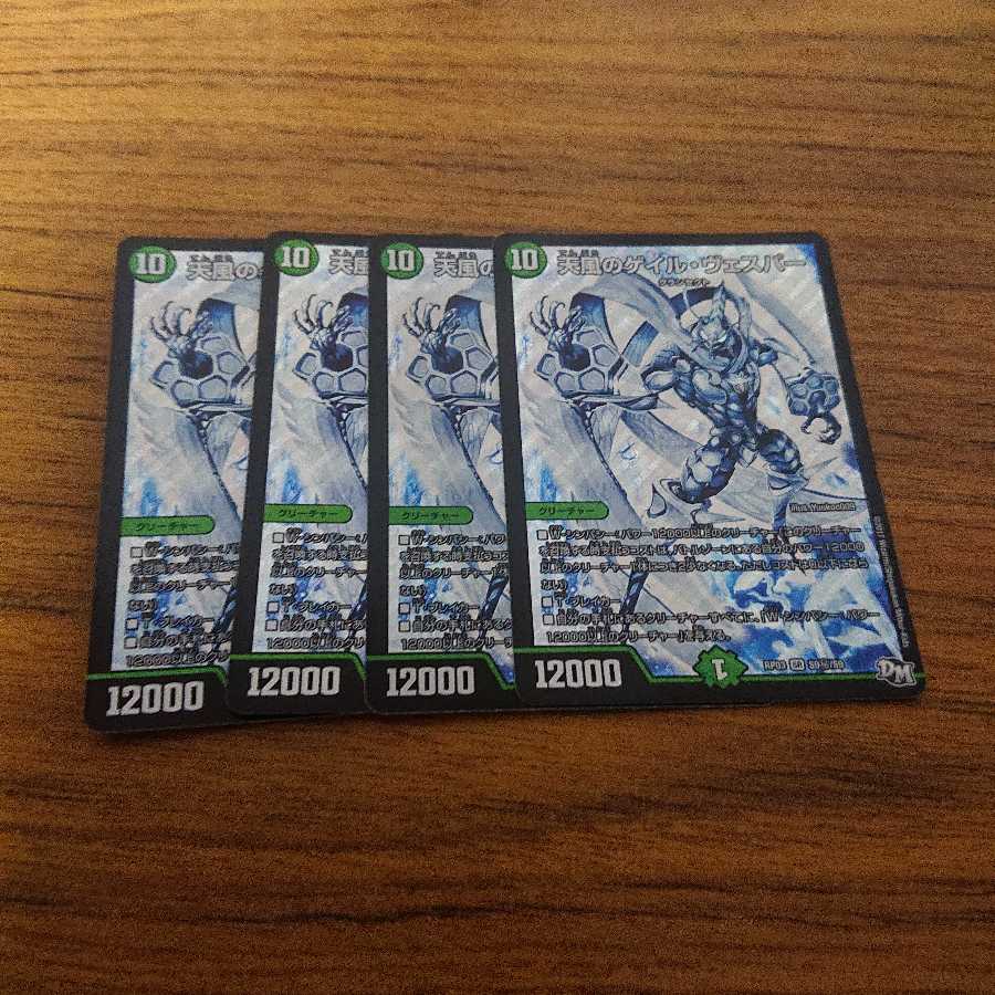 天風のゲイル・ヴェスパー SE