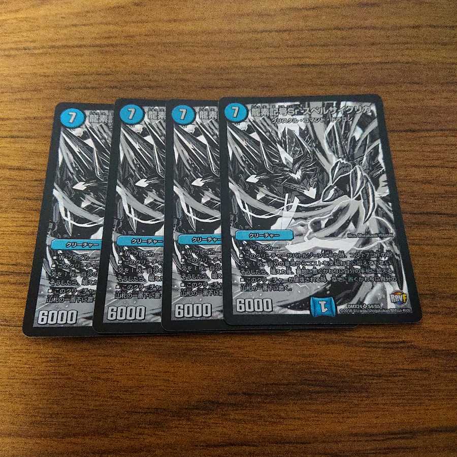 龍素記号Sr スペルサイクリカ SR 4枚セット