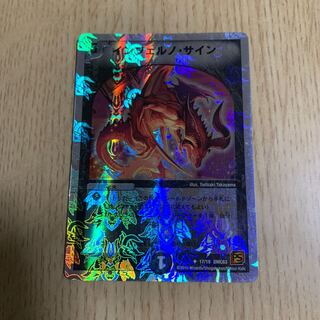 インフェルノ・サイン 1枚