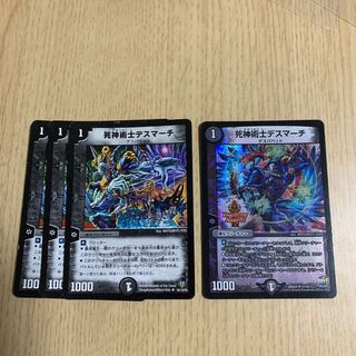 死神術士デスマーチ 4枚