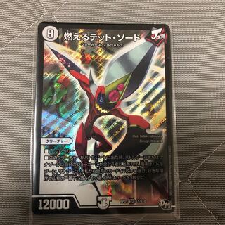 燃えるデット・ソード