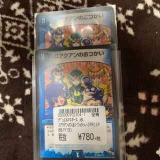 コアクアンのおつかい プロモ