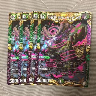 大樹王ギガンディダノス