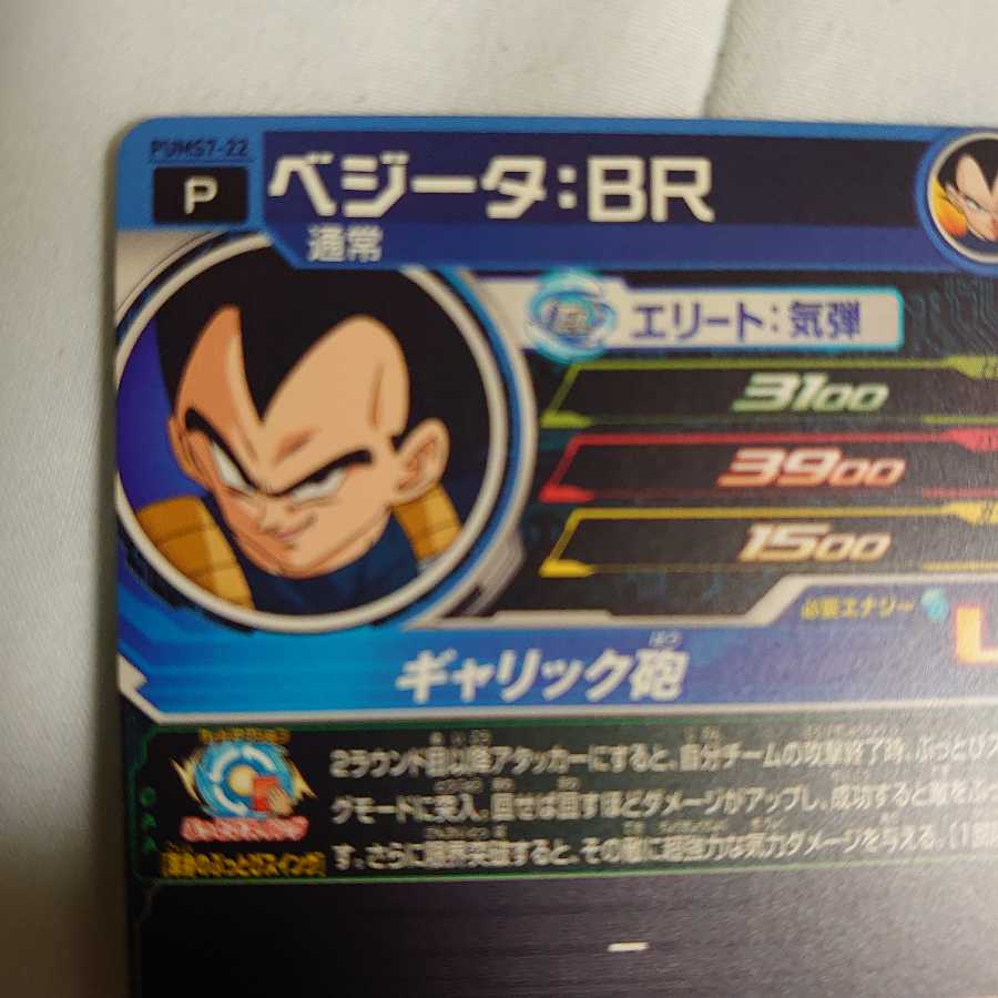 スーパードラゴンボール PUMS7-22 ベジータ:BR