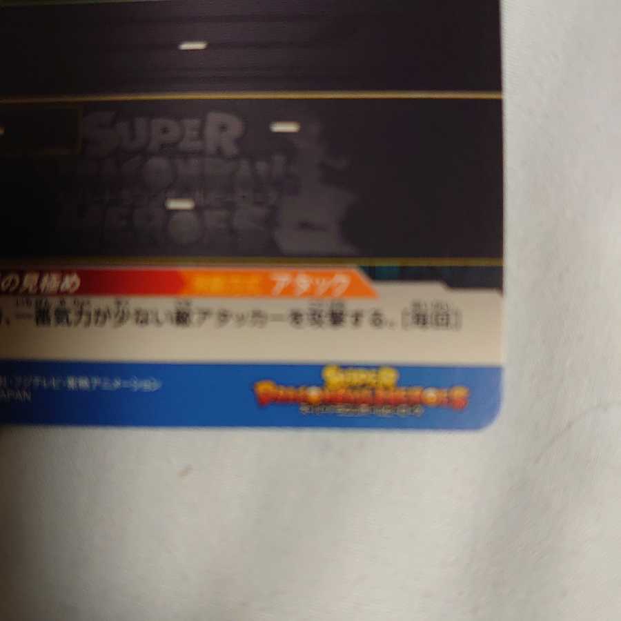 スーパードラゴンボール PUMS7-22 ベジータ:BR