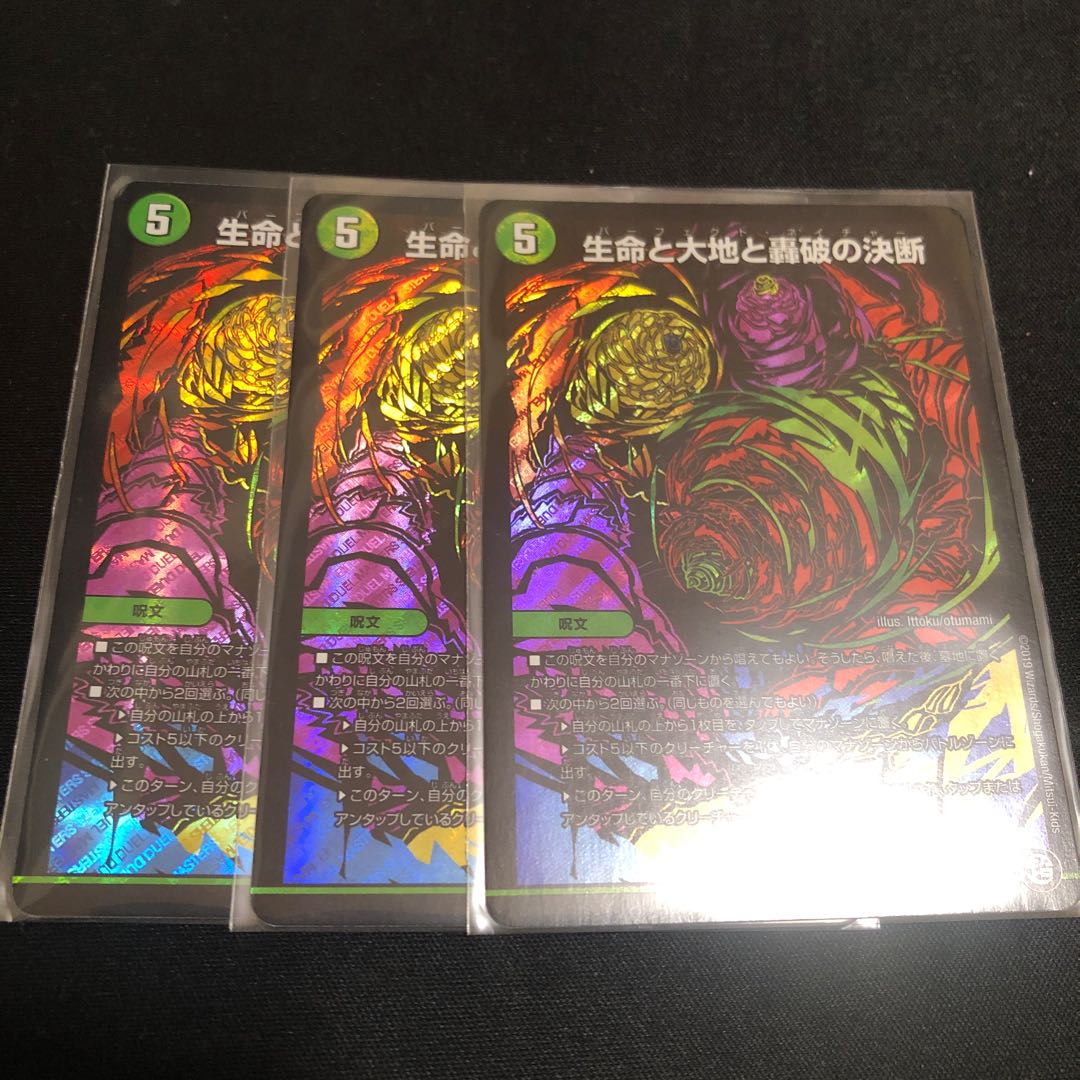 生命と大地と轟破の決断 シク シークレット パーフェクトネイチャー