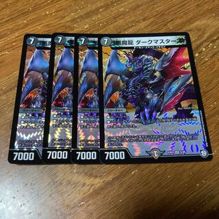 悪魔龍 ダークマスターズ　4枚