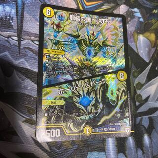 傷大 龍装の調べ 初不｜ホーリー・スパーク