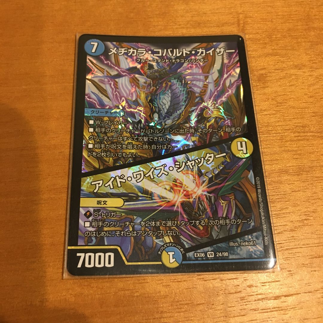 メヂカラ・コバルト・カイザー|アイド・ワイズ・シャッター