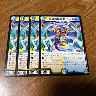 青寂の精霊龍 カーネル　4枚