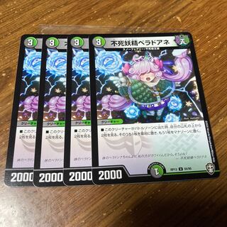 不死妖精ベラドアネ　4枚