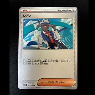 # Cyan U 102/106 1枚