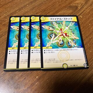 ファイナル・ストップ　4枚