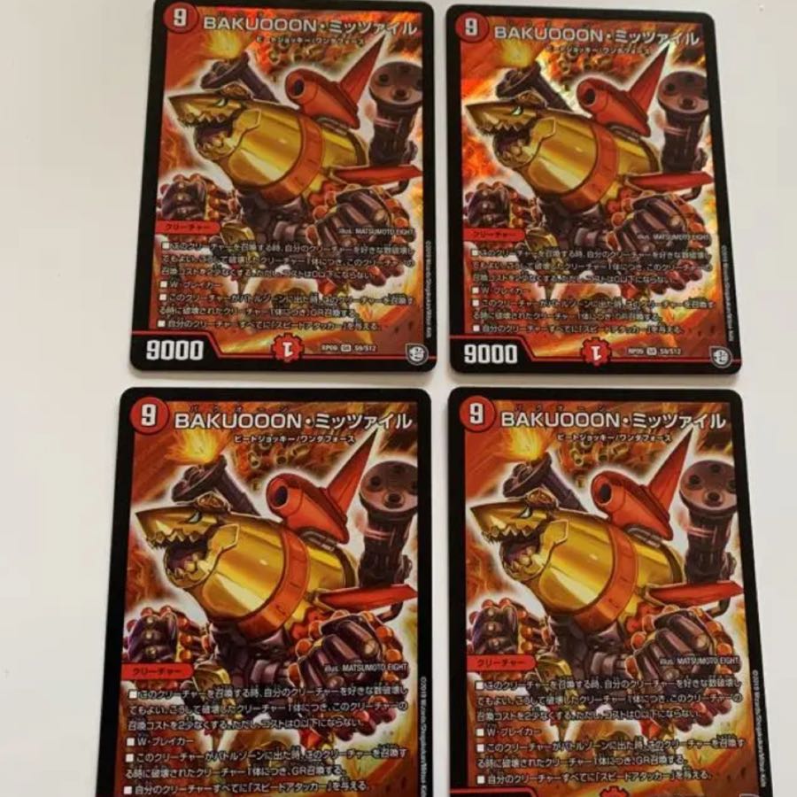 バクオーン ミッツァイル