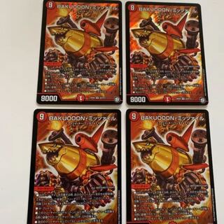 バクオーン ミッツァイル