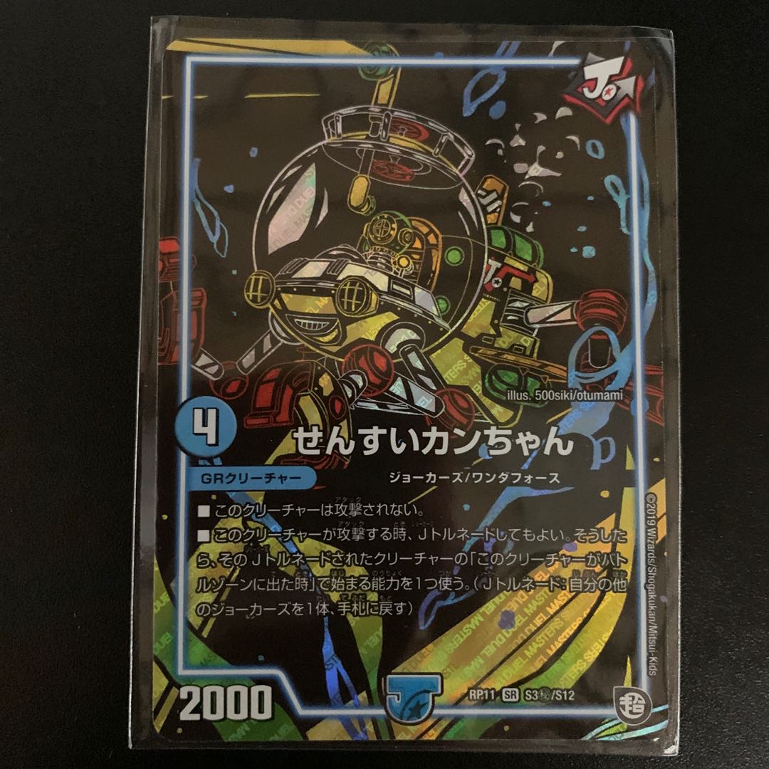 せんすいカンちゃん