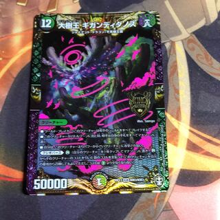 大樹王ギガンディダノス