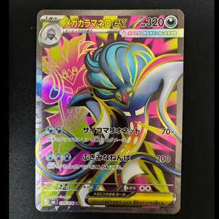 # Mega Malamarex SR 094/076 1枚
