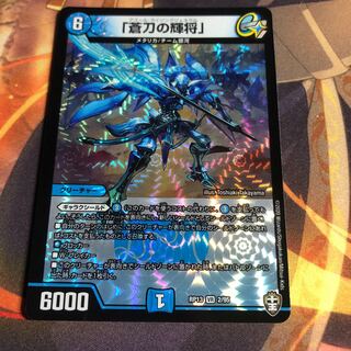 「蒼刀の輝将」