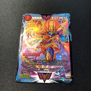 超戦龍覇 モルトNEXT