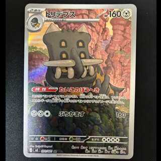 # Bastiodon AR 091/081 1枚