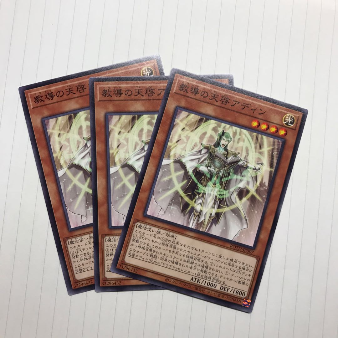 教導の天啓アディン