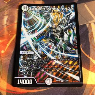 「修羅」の頂 VAN・ベートーベン