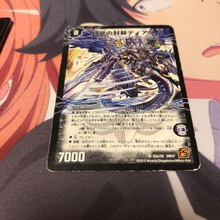 b38 時空の封殺ディアスz 殲滅の覚醒者ディアボロスz 1枚