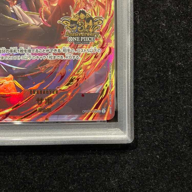 [PSA10] Sabo (Parallel) (3rd ANNIVERSARY SET) SEC OP07-118 1枚
