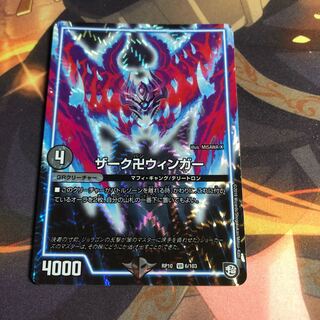 ザーク卍ウィンガー