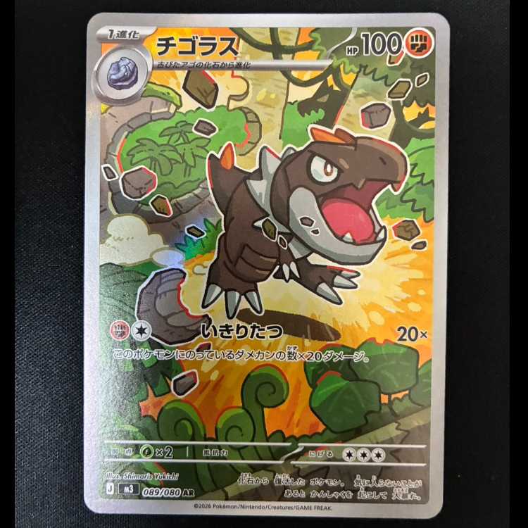 # Tyrunt AR 089/080 1枚