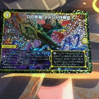 Dの牢閣 メメント守神宮