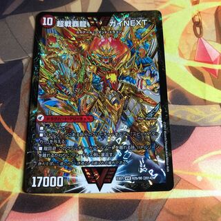 闘将銀河城 ハートバーン｜超戦覇龍 ガイNEXT