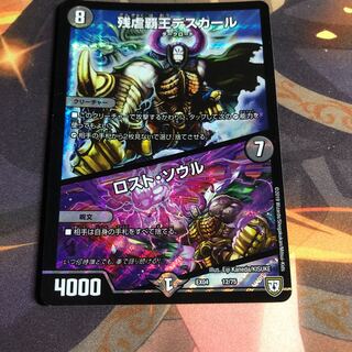 残虐覇王デスカール｜ロスト・ソウル