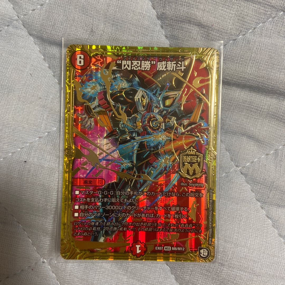 “閃忍勝”威斬斗