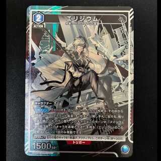# Elysium (Parallel) U★ EX11BT/ARK-2-015 1枚