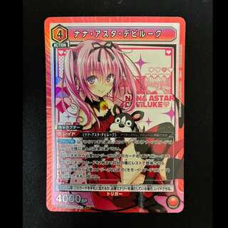 # Nana Asta Deviluke SR UA45BT/TLR-1-062 1枚