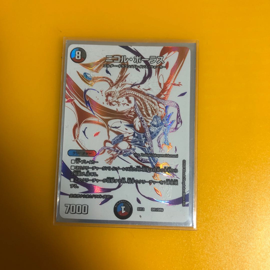 ニコル・ボーラス